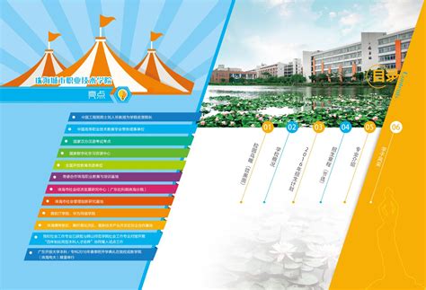 珠海城市职业技术学院（13713）2016年招生简章-招生信息网