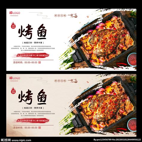 美味烤鱼长版海报设计图__广告设计_广告设计_设计图库_昵图网nipic.com