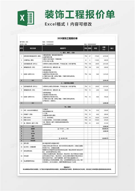 工程报价单模板Excel表格图片-正版模板下载400150255-摄图网