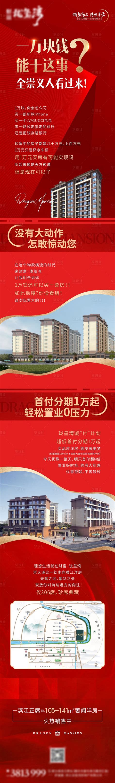 房地产政策价值点长图海报CDR广告设计素材海报模板免费下载-享设计