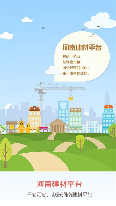 建筑时报-京东启动绿色建材下乡活动线上平台