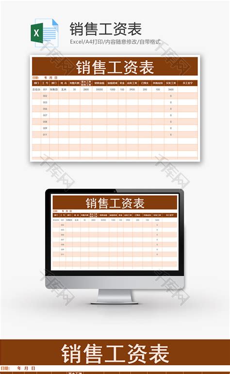 销售工资表Excel模板_千库网(excelID：74172)