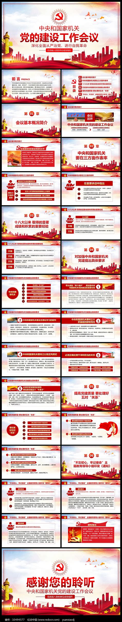 中央和国家机关党的建设如何抓展板图片_展板_编号10531473_红动中国
