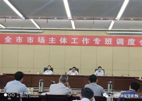 江西省九江市市场主体工作专班调度会召开-中国质量新闻网