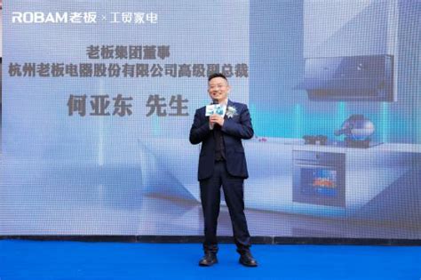 老板电器武汉首个智能体验馆隆重开业，携手武汉工贸家电打造极致高端体验