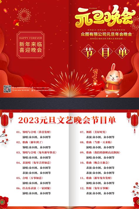 2021年会春节晚会节目单图片下载_红动中国