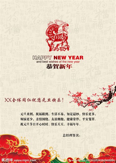 中国风红色元旦快乐电子贺卡PPT模板下载_红色PPT_熊猫办公