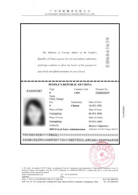 国内外护照翻译模板文件-译联翻译公司