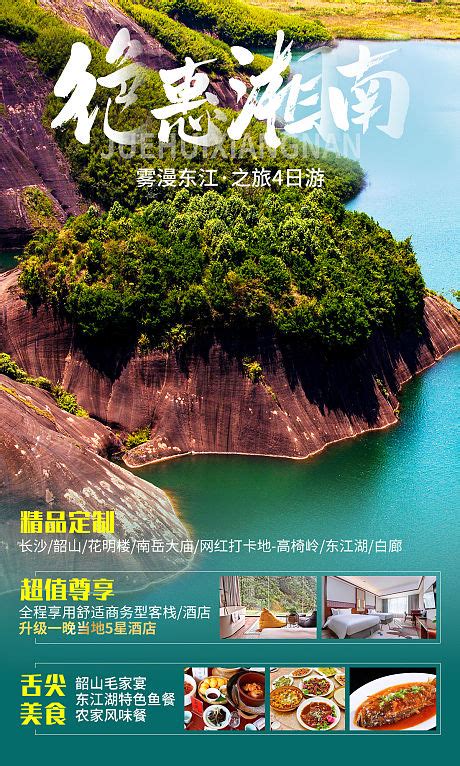 欢乐郴州 PSD广告设计素材海报模板免费下载-享设计