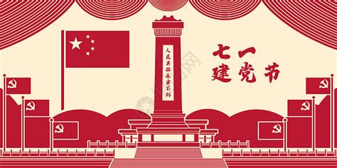 101红色国庆节党建党政周年庆典活动宣传海报图片下载 - 觅知网