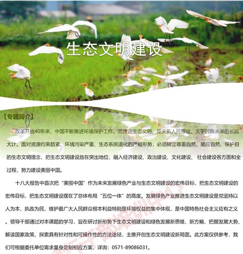 加快生态文明体制改革，建设美丽中国[组图] _ 图片中国_中国网