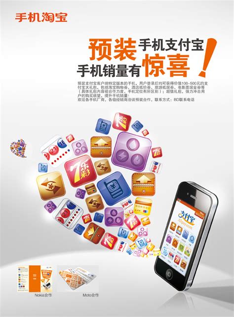 手机淘宝海报_素材中国sccnn.com