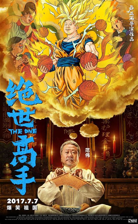《绝世高手》“又定档”7月7日 海报预告双发神经升级--华谊兄弟
