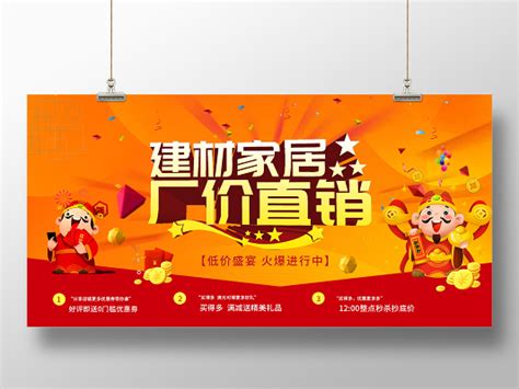 厂家直销海报设计图片_海报_编号8001821_红动中国