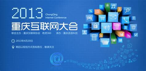 重庆市互联网协会