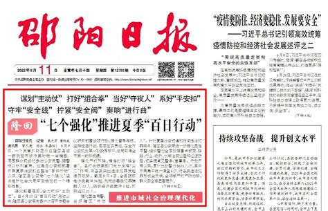 邵阳日报头版头条 | 隆回：“七个强化”推进夏季“百日行动”_隆回人网