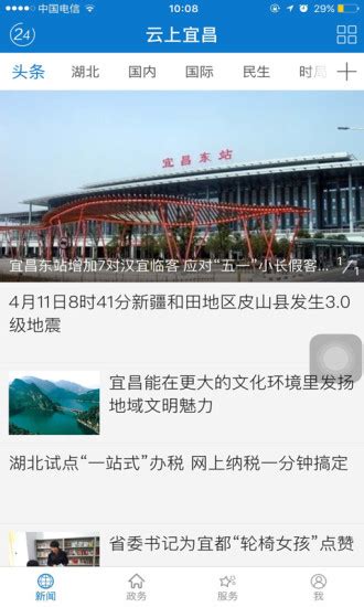 我的宜昌官方下载-我的宜昌app最新版本免费下载-应用宝官网