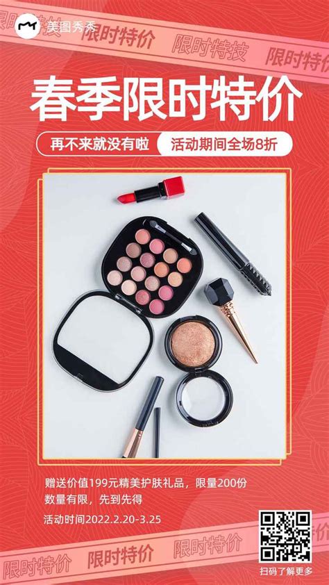 美妆护肤化妆品淘宝模板PSD【海报免费下载】-包图网