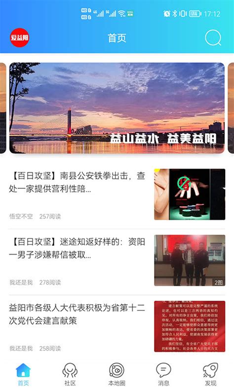 爱益阳官方下载-爱益阳app下载v1.11 安卓版-2265安卓网