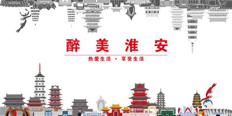 淮安,海报设计,画册/宣传单/广告,设计,汇图网www.huitu.com