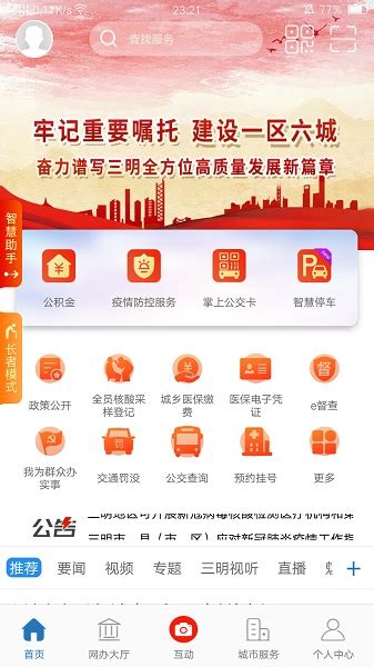 e三明app官方下载-e三明网上公共服务平台下载v9.0.1 安卓版-极限软件园