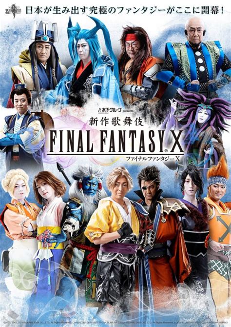 《最终幻想10》歌舞伎表演定妆海报公布_3DM单机