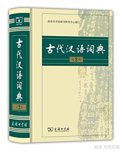 2019新版古汉语常用字字典第6版