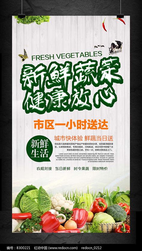 超市商店新鲜蔬菜促销活动海报_红动网