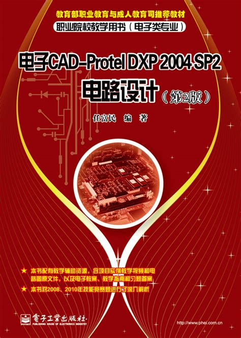 Protel DXP 2004 SP2_word文档在线阅读与下载_无忧文档