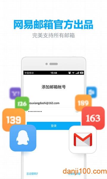 网易邮箱app下载-网易邮箱163登录入口手机版下载v7.18.8 安卓版-单机100网