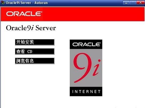 oracle 9i官方下载-oracle 9i下载v1.0 完整版-旋风软件园