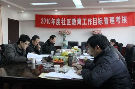 惠山区教育局对惠山新城社区教育进行2010年度考核-惠山教育信息网