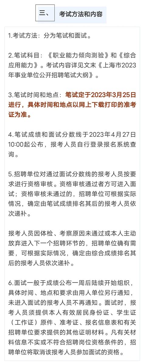 2023年事业单位公开招聘2月13日起报名，虹口有这些岗位→-上海市虹口区人民政府