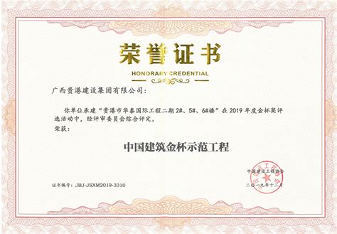 资质认证 - 广西贵港建设集团有限公司