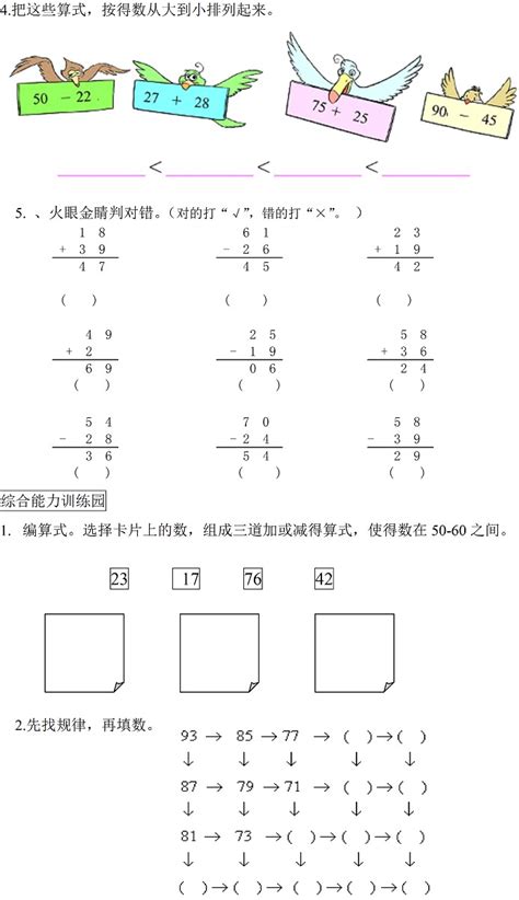 部编版四年级数学下册小数加减法竖式计算课件PPT模板下载_熊猫办公