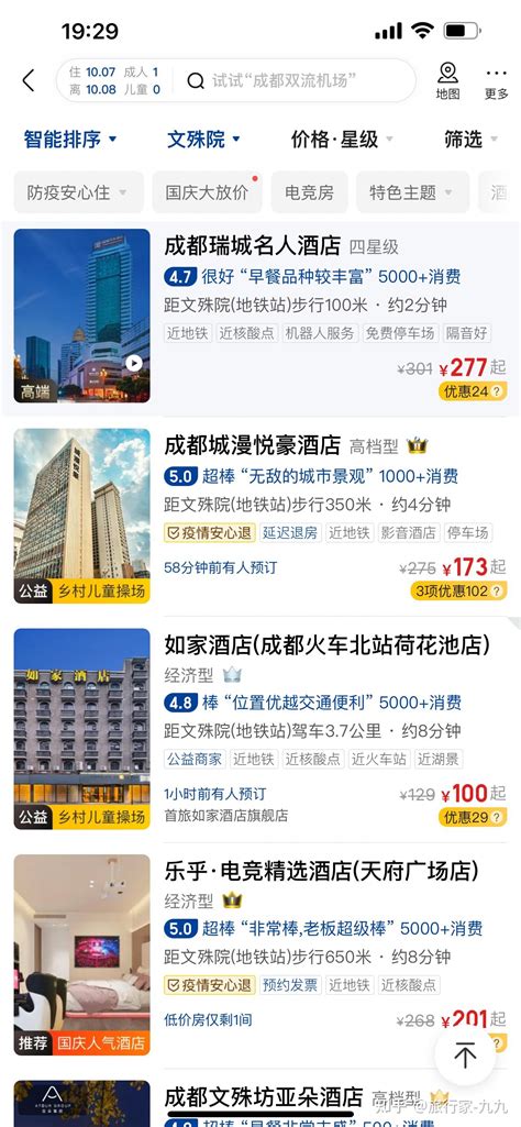 订酒店哪个app最靠谱-酒店app排行榜前十名2022[整理推荐]-全查网
