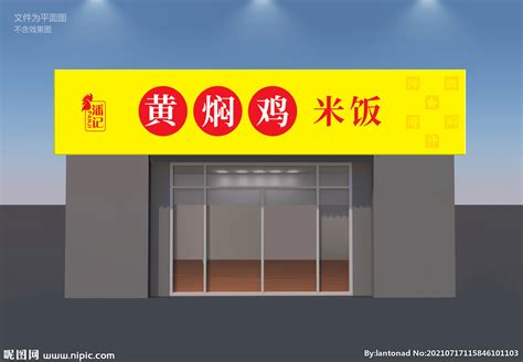 辉记食鸡专门店招牌设计图__LOGO设计_广告设计_设计图库_昵图网nipic.com