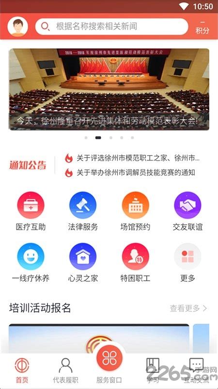 徐州工会app下载-徐州工会手机版下载v1.2.8 安卓免费版-2265安卓网
