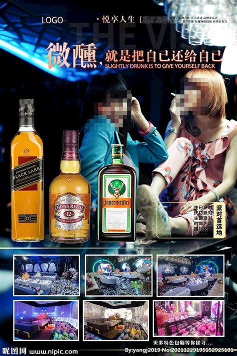 ktv酒吧宣传海报设计图__广告设计_广告设计_设计图库_昵图网nipic.com