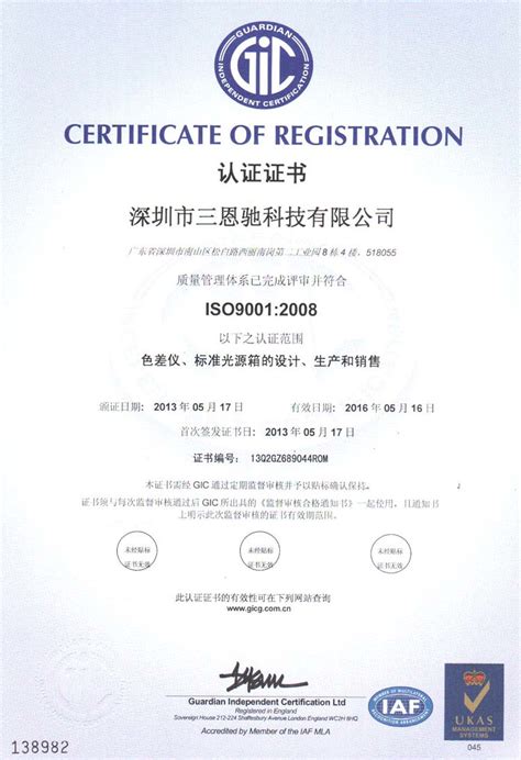 本公司通过新版ISO9001国际质量管理体系认证 - 深圳市三恩时科技有限公司