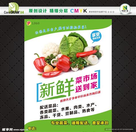 蔬菜配送设计图__广告设计_广告设计_设计图库_昵图网nipic.com