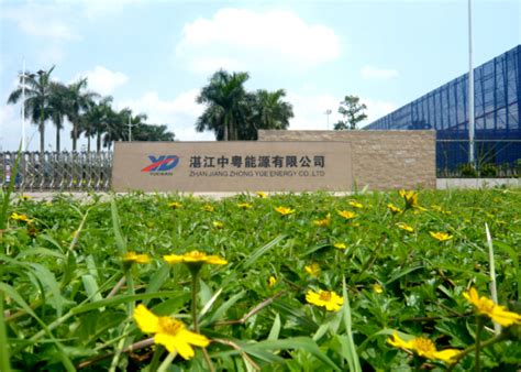 基础信息_湛江电力有限公司_湛江市企业环境信息公开