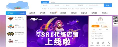 7881-网络游戏代练账号交易平台-禾坡网