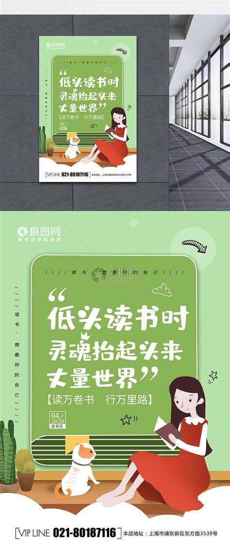 读书阅读公益海报图片下载_红动中国