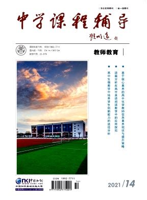 中学课程辅导杂志-山西省级期刊-好期刊