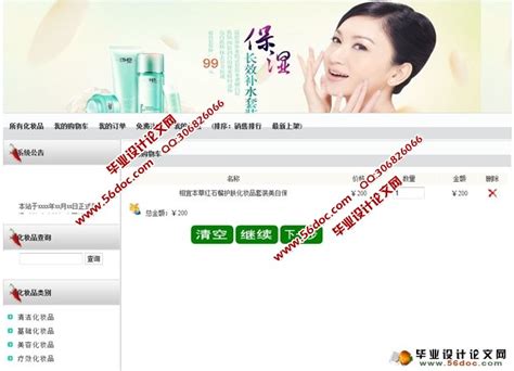 化妆品网页排版|网页|电商|zcol辉 - 原创作品 - 站酷 (ZCOOL)