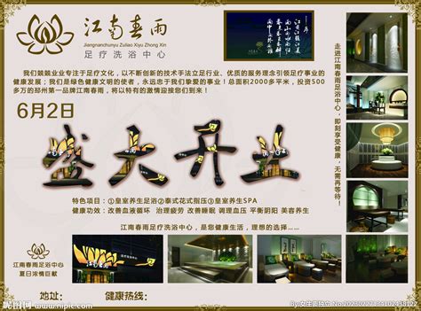 中式足疗店养生形象刊板设计图__海报设计_广告设计_设计图库_昵图网nipic.com