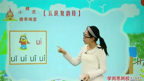 汉语拼音6《在一起》_语文一年级上册示范朗读_普通话学习网