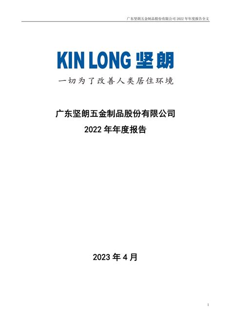 坚朗五金(002791):2021年股票期权激励计划首次授予第一个行权期行权条件成就- CFi.CN 中财网