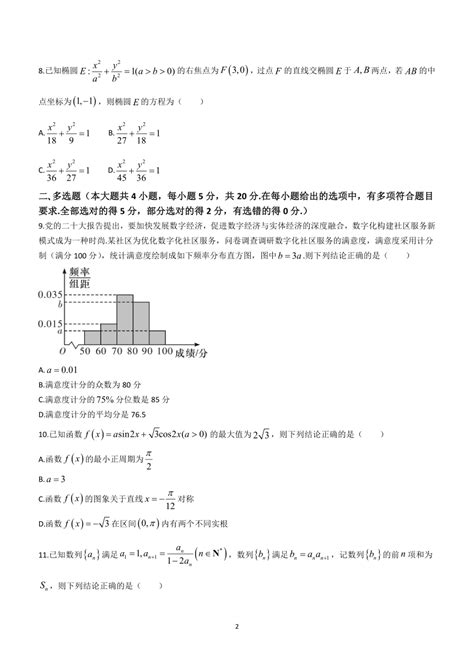 湖南省长沙市长郡重点中学2024届高三上学期月考（四）数学试题（含解析）-21世纪教育网